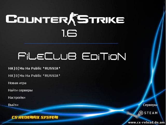 Скачать бесплатно Counter-Strike 1.6 - CS 1.6 File Club Edition