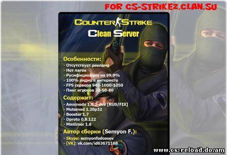 Чистый сервер Counter-Strike 1.6