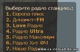 SourceMod Radio - радио для CSS сервера